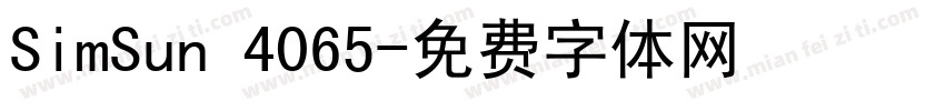 SimSun 4065字体转换